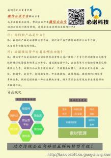 河南鄭州微信公眾號開發與營銷 互聯網銷售新引擎