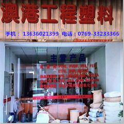 沃澳化工 東莞樟木頭澳港塑膠化工經營部的專業發展之路