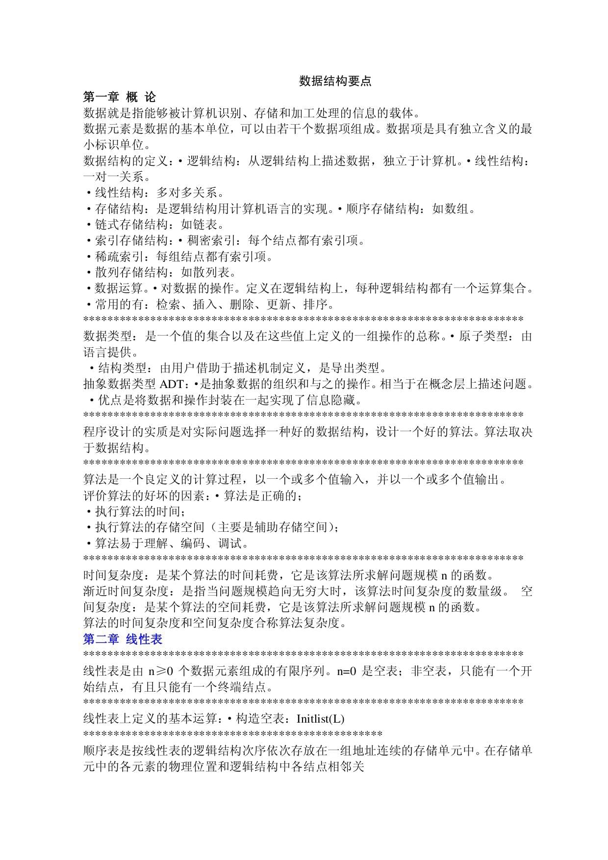 計(jì)算機(jī)復(fù)習(xí)要點(diǎn)