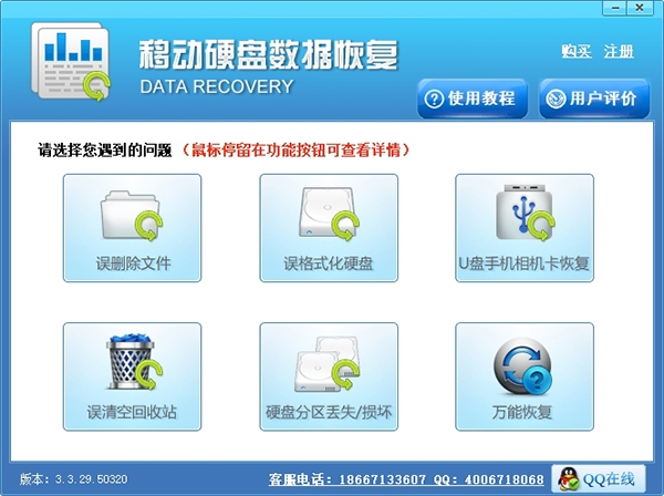 移動(dòng)硬盤(pán)數(shù)據(jù)恢復(fù) 電腦版v4.1.2.9