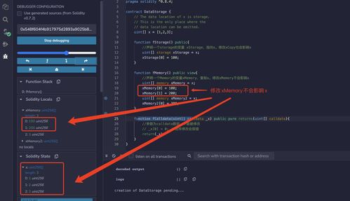 理解Solidity中的變量數據存儲和作用域 storage、memory與calldata